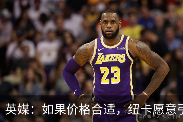 英媒：如果价格合适，纽卡愿意引进穆尼奥斯并让皇马加回购条款